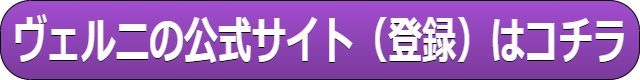 美鈴先生 ヴェルニ 当たらない