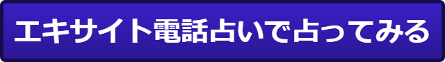 電話占いヴェルニ レナ 当たらない