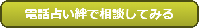 電話占いヴェルニ 愛蘭 当たらない