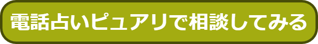 電話占いヴェルニ 愛蘭 当たらない