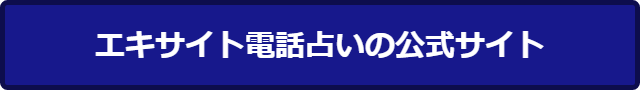 電話占いヴェルニ 愛華 当たらない