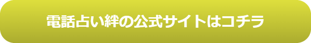 電話占い　当たる　占い師