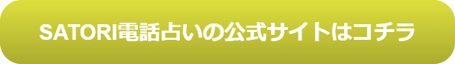 電話占い　当たる　占い師