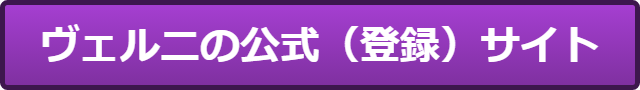 電話占いヴェルニ　当たる先生