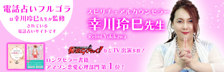 電話占いフルゴラ