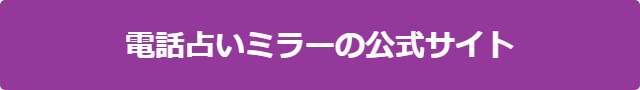 電話占い 安い