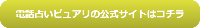 電話占い 安い