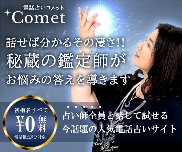 電話占いヴェルニ レナ 当たらない