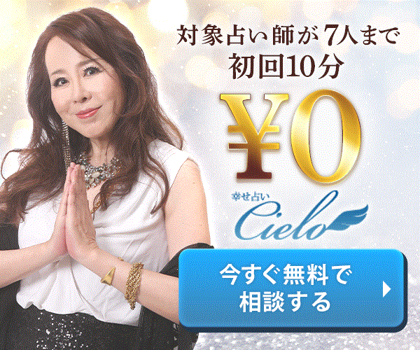 電話占いシエロ 復縁 口コミ