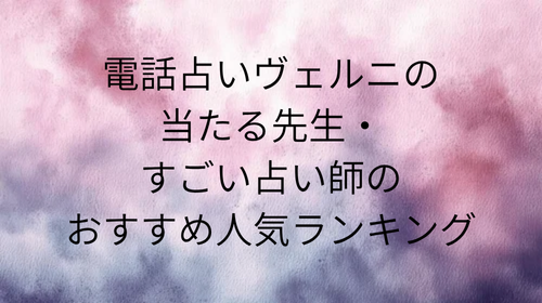 ヴェルニランキング画像