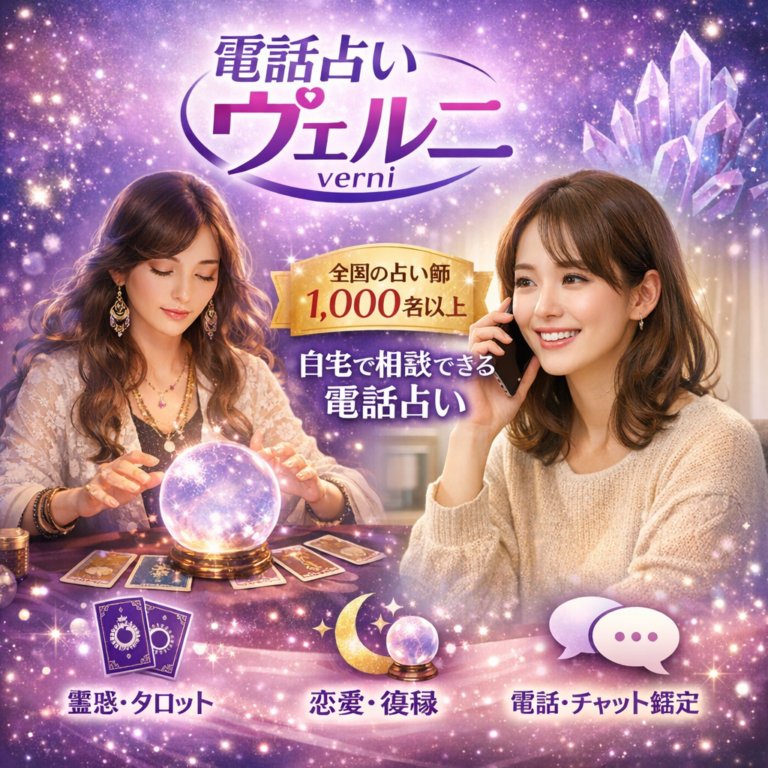 電話占いヴェルニ　退会