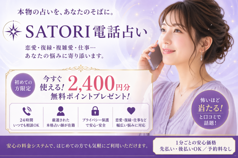 SATORI電話占い 復縁 口コミ