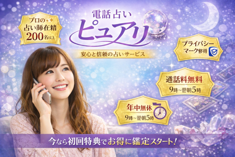 電話占いピュアリ 復縁 口コミ