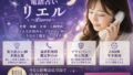 電話占いリエル 口コミ